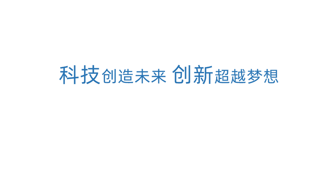 果博科技创新